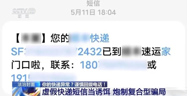 乐蒙网 “快递已放家门口”……从一条短信开始，女子银行卡被盗刷3万多元！