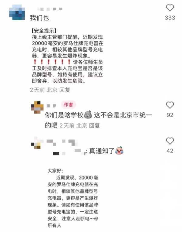 宝融配资 事关“罗马仕充电器” 至少有21所高校发布通知！公司回应：已建立对话机制 正联合推进产品共检方案论证