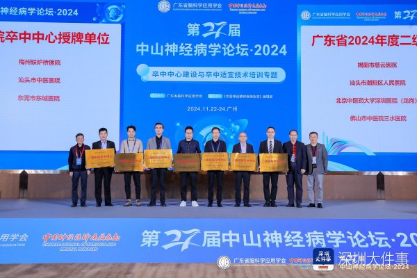 中华金配 北中医深圳医院卒中中心：14分钟溶栓背后的中西医双引擎