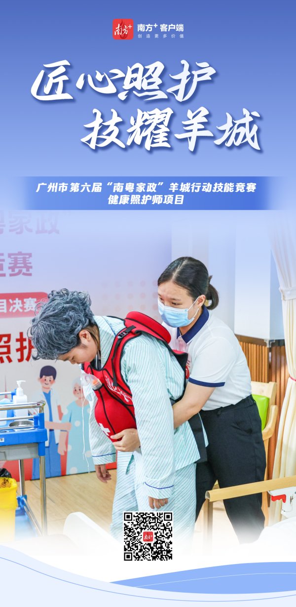 明利配资端 高光时刻！一组海报看广州市第六届“南粤家政”羊城行动技能竞赛