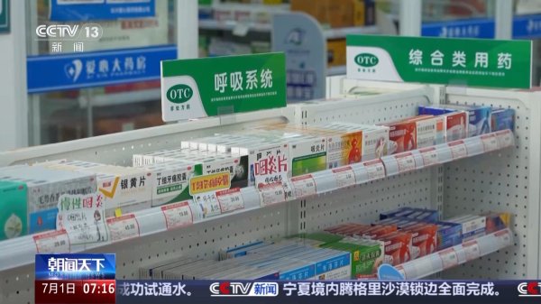 怀远股票 今起医保购药须扫“追溯码”，为什么扫码、在哪扫？一文了解→