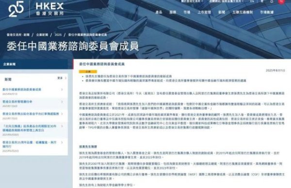 千里马配资 阿里前董事会主席张勇履新港交所