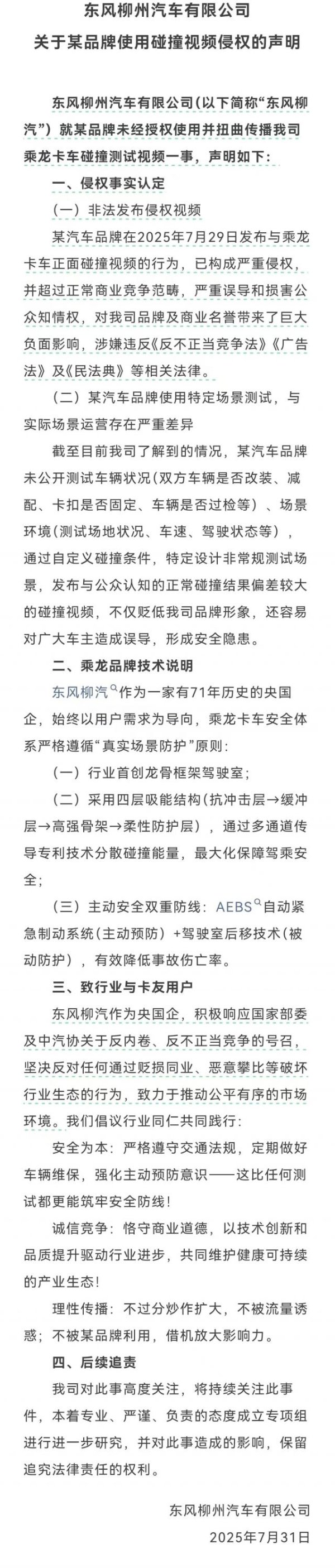 弘利配资 理想i8和重卡对撞测试引争议，东风柳汽最新声明：使用特定场景测试，与实际场景运营存在严重差异；碰撞视频严重侵权，误导公众