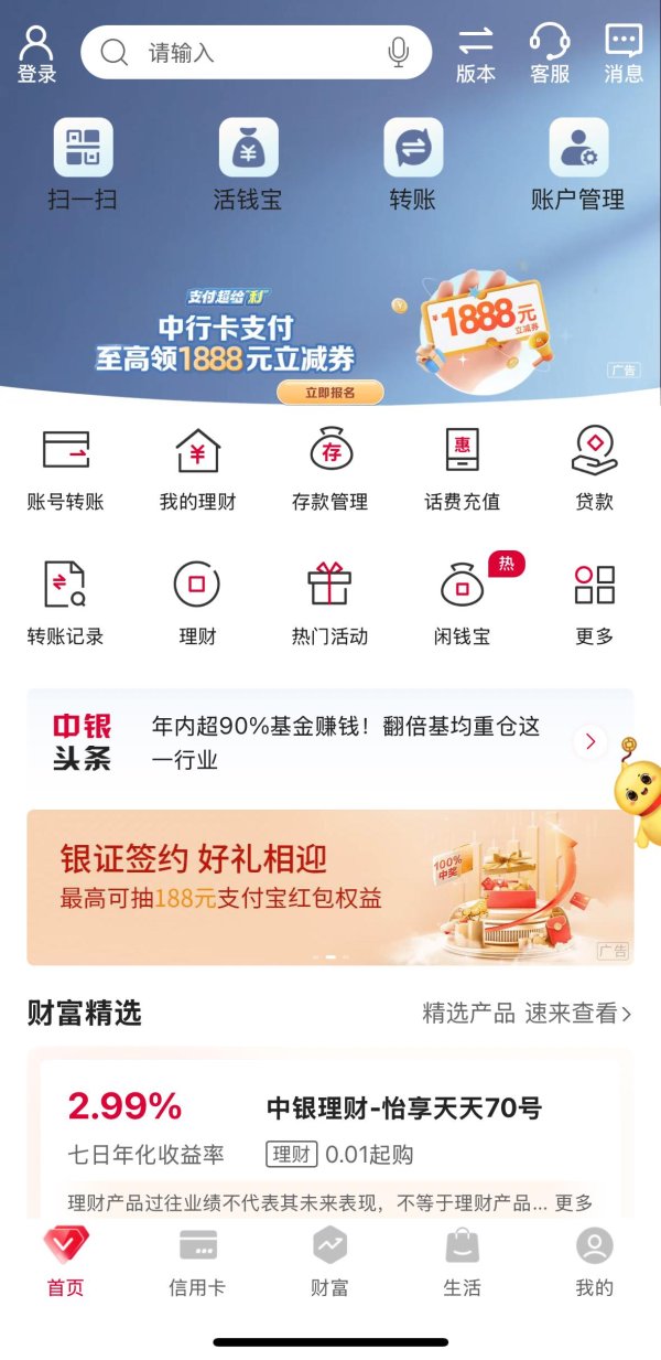 聚创配资 置顶推广“券商开户导流”，头部银行大举行动，牛市来了，开户再成双向奔赴