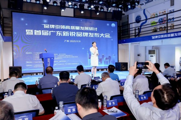V交易网 名单公布！56家广东新锐品牌集体亮相，首届广东新锐品牌发布大会在穗举行