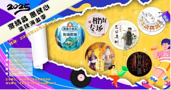 都优配送端 北京大兴“金秋演出季”将在十一期间开幕，六天推出七场惠民演出