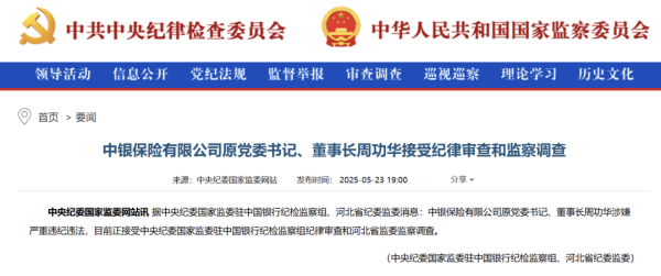 大唐资本 金融圈大消息！周功华被查